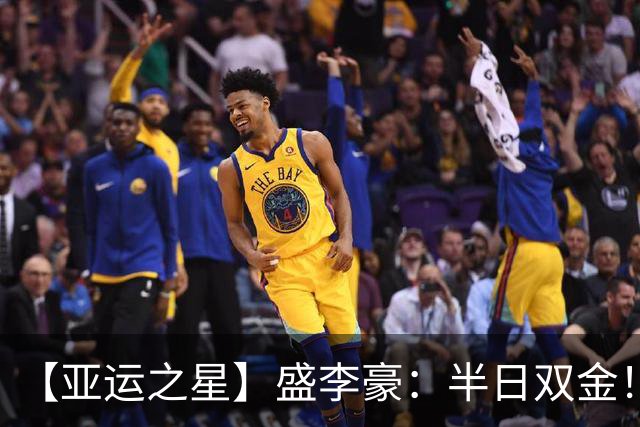 【亚运之星】盛李豪：半日双金！破纪录就像“干饭”一样简单