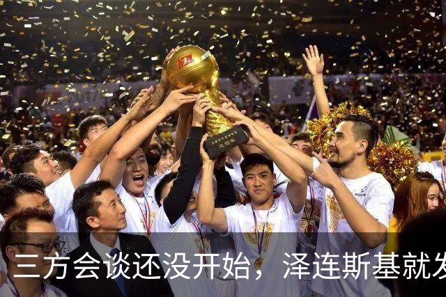 三方会谈还没开始，泽连斯基就发现不对劲，俄军轰炸更猛烈了