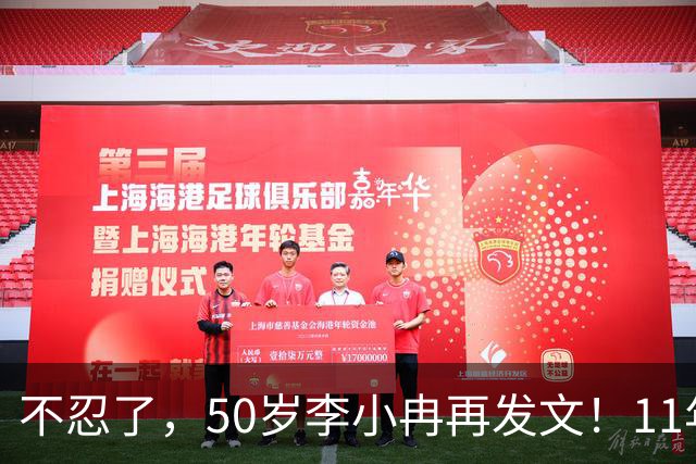 不忍了，50岁李小冉再发文！11年没娃不是身体原因，5亿另有隐情