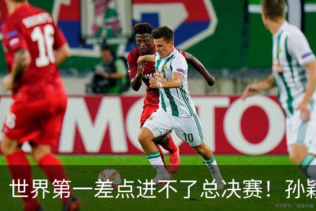 世界第一差点进不了总决赛！孙颖莎王曼昱艰难锁定WTT总决赛资格