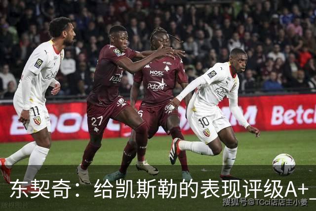 东契奇：给凯斯勒的表现评级A+ 他今天打出的表现是难以置信的