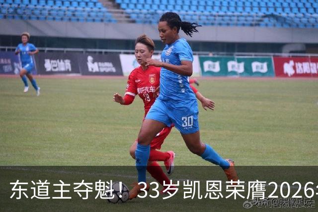 东道主夺魁！33岁凯恩荣膺2026年金球奖，首次登顶，英格兰第5人