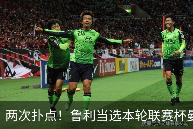 两次扑点！鲁利当选本轮联赛杯曼城队内最佳球员