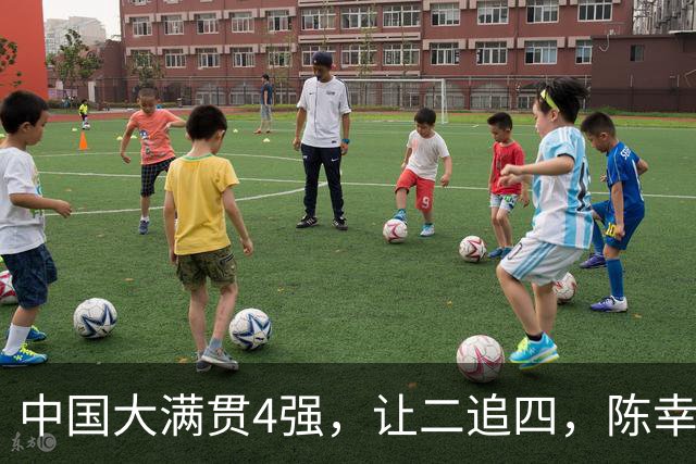 中国大满贯4强，让二追四，陈幸同4：2桥本晋级，王艺迪2：4张本美和出局