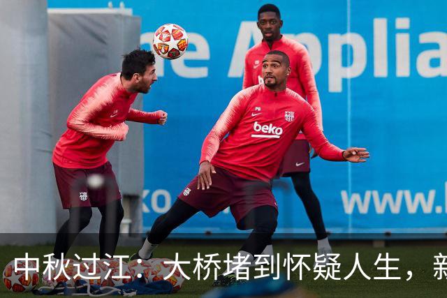 中秋过江：大桥堵到怀疑人生，新隧道却像开了挂？