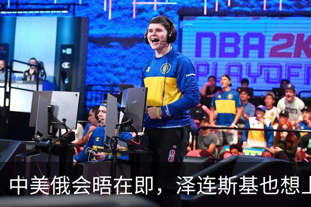 中美俄会晤在即，泽连斯基也想上桌，中方的回应很干脆