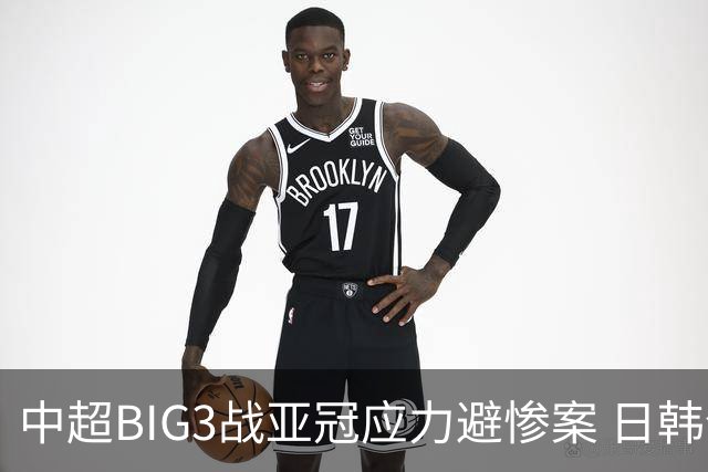中超BIG3战亚冠应力避惨案 日韩全力以赴遣最强阵