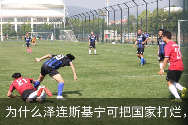 为什么泽连斯基宁可把国家打烂，把人打光，坚持要投靠西方，仇视俄国？