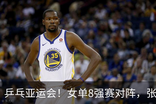 乒乓亚运会！女单8强赛对阵，张本美和剃光头，孙颖莎强势横扫