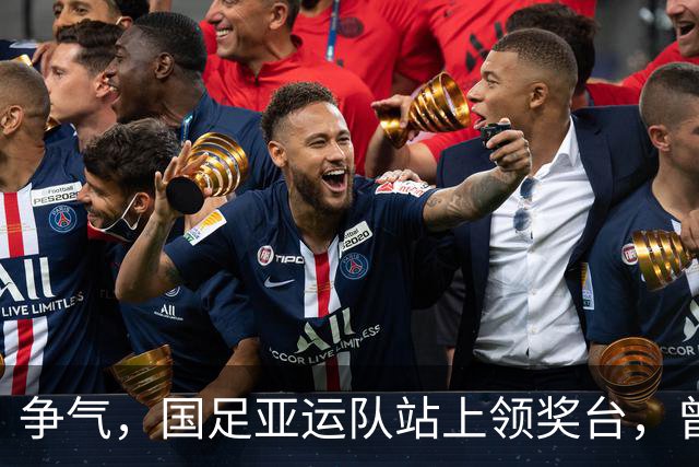 争气，国足亚运队站上领奖台，曾被伊朗球员轻视不是争冠对手