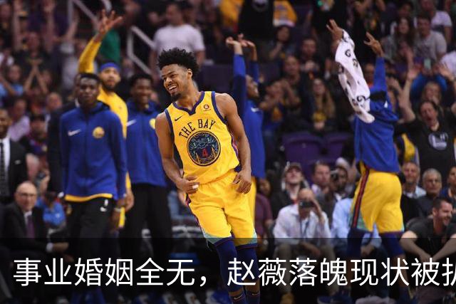 事业婚姻全无，赵薇落魄现状被扒，但黄有龙给她留了一条“退路”