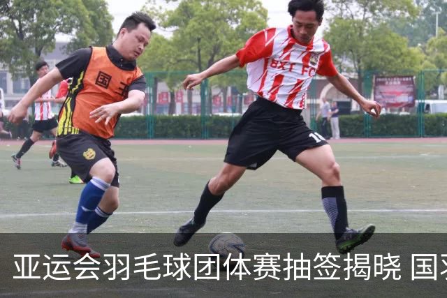 亚运会羽毛球团体赛抽签揭晓 国羽完成赛前最后一练