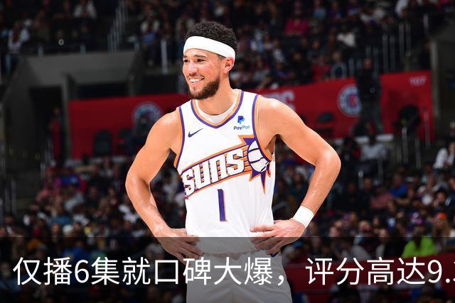 仅播6集就口碑大爆，评分高达9.3，终于又有好剧可以追了！