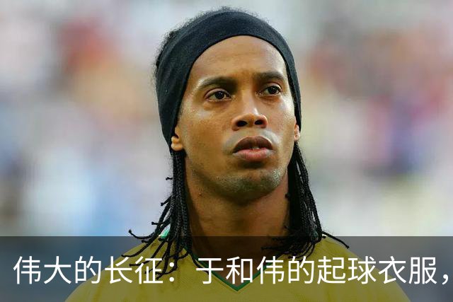 伟大的长征：于和伟的起球衣服，扯下多少抗战剧“崭新”的遮羞布