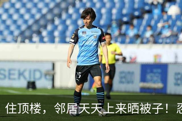 住顶楼，邻居天天上来晒被子！忍无可忍后，用了3招终于清净了