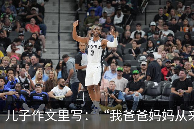 儿子作文里写：“我爸爸妈妈从来不吵架，但他们也不怎么说话”
