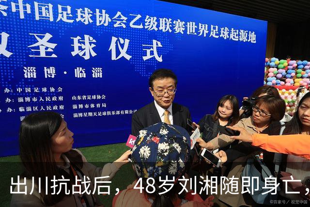 出川抗战后，48岁刘湘随即身亡，蒋介石：立即枪杀他的盟友韩复榘