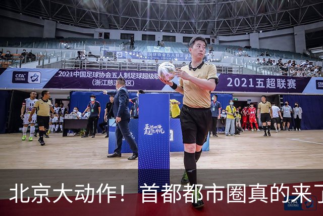 北京大动作！首都都市圈真的来了！这5个地方身价即将暴涨！