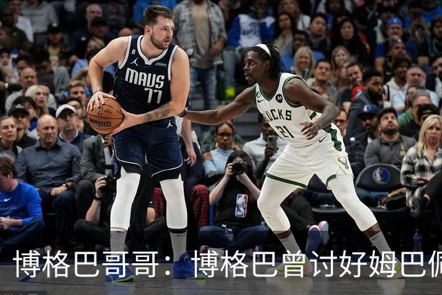 博格巴哥哥：博格巴曾讨好姆巴佩 想借后者加入巴黎