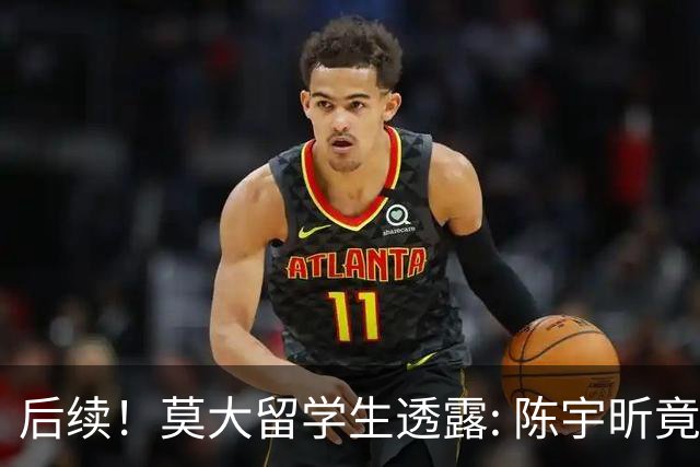 后续！莫大留学生透露: 陈宇昕竟是自费 16号当天校方火速拍板遣返