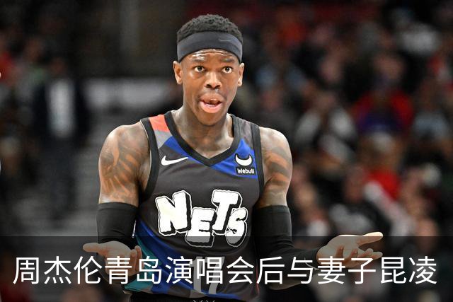周杰伦青岛演唱会后与妻子昆凌“闪现”上海被偶遇，夫妻俩穿搭简单状态松弛，网友猜测：为网球大师赛而来？