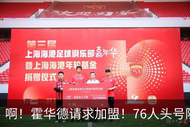 啊！霍华德请求加盟！76人头号隐患彻底暴露