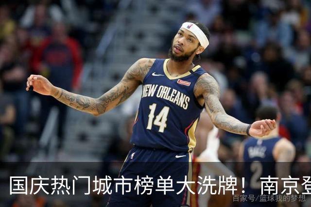 国庆热门城市榜单大洗牌！南京登顶第一，为什么偏偏是它