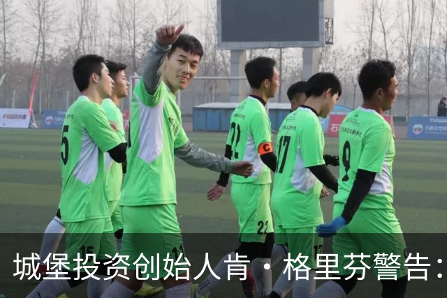 城堡投资创始人肯·格里芬警告：人工智能几乎可以肯定处于泡沫中，且泡沫往往与重大技术变革同时发生