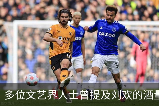 多位文艺界人士曾提及刘欢的酒量，戴军：喝多了就会开始讲外语