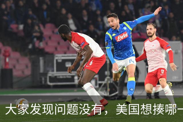 大家发现问题没有，美国想揍哪一个国家，如果俄罗斯不插手，或者不帮助，这个国家大概率会被揍。