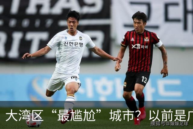 大湾区“最尴尬”城市？以前是广东第三城，如今却成为广东第四城