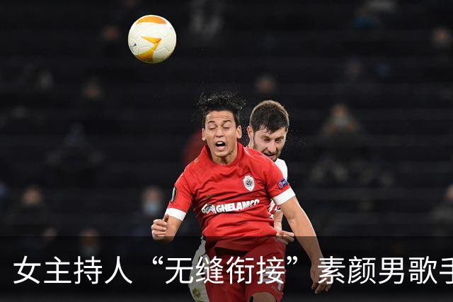 女主持人“无缝衔接”素颜男歌手！