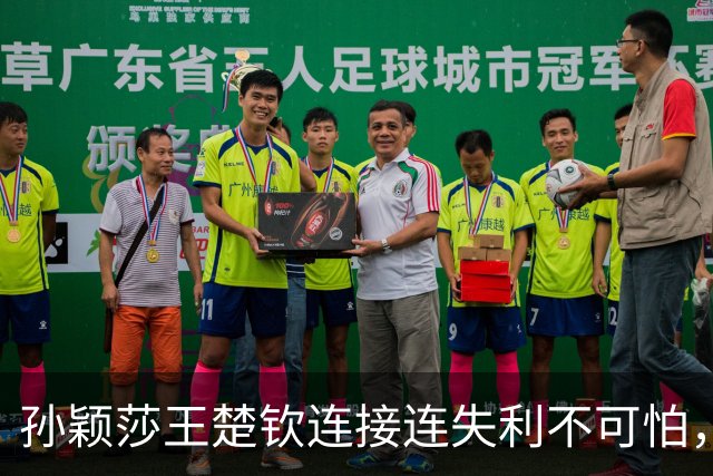 孙颖莎王楚钦连接连失利不可怕，关键是这三点，张继科早看明白了