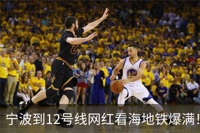 宁波到12号线网红看海地铁爆满！日均营收500-700万！