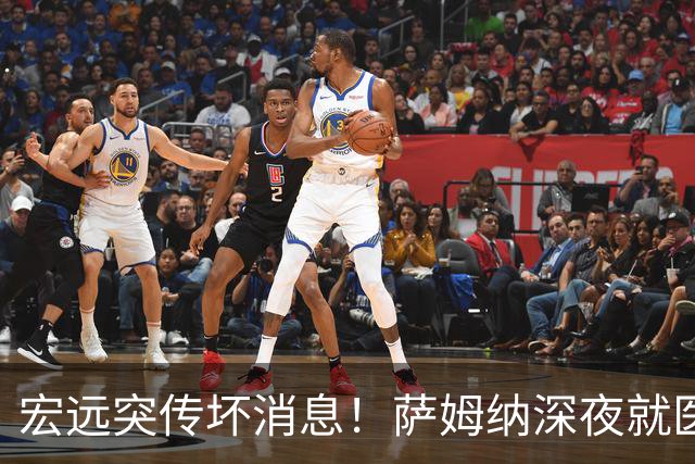 宏远突传坏消息！萨姆纳深夜就医，大外援仍未敲定，小陈总遭受质疑！