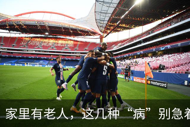 家里有老人，这几种“病”别急着治！不是病，是年纪到了