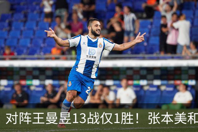 对阵王曼昱13战仅1胜！张本美和仍不服：我要在这次亚运会赢回来
