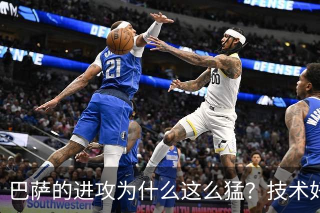 巴萨的进攻为什么这么猛？技术好可能是最微不足道的原因