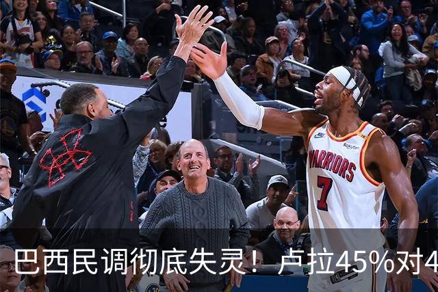 巴西民调彻底失灵！卢拉45%对42%还输，底层选民不买账了？