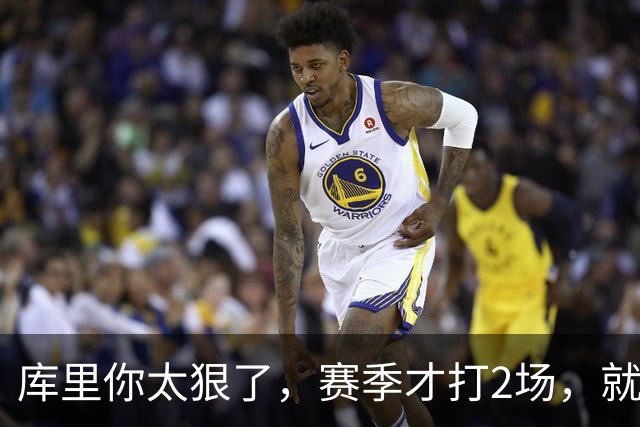 库里你太狠了，赛季才打2场，就创造NBA80年独一无二纪录