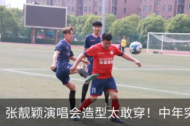 张靓颖演唱会造型太敢穿！中年突破自我，网友：早这样早就夺冠了
