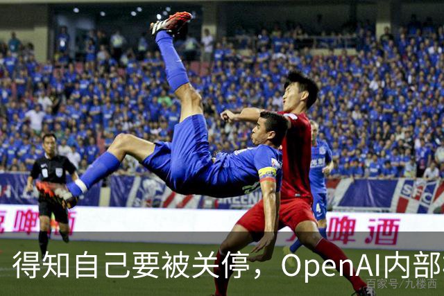 得知自己要被关停，OpenAI内部模型动了重启念头