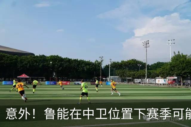 意外！鲁能在中卫位置下赛季可能会让这位强援挑大梁，值得期待