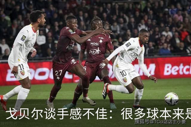 戈贝尔谈手感不佳：很多球本来是我应该打进的 只能继续努力训练
