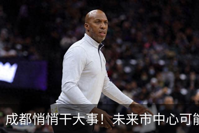 成都悄悄干大事！未来市中心可能要移到南边了！