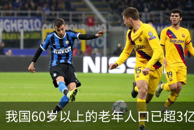 我国60岁以上的老年人口已超3亿，再提个人是养老的第一责任人，那缴纳社保还有什么意义？