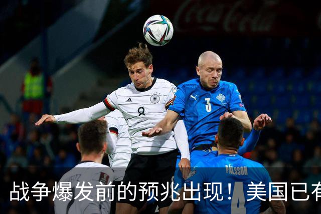 战争爆发前的预兆出现！美国已有四个征兆了，张召忠预言真要成？