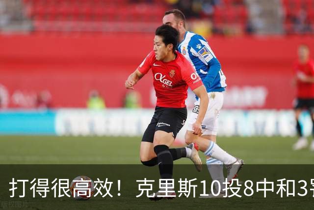 打得很高效！克里斯10投8中&3罚3中得到19分8板2助