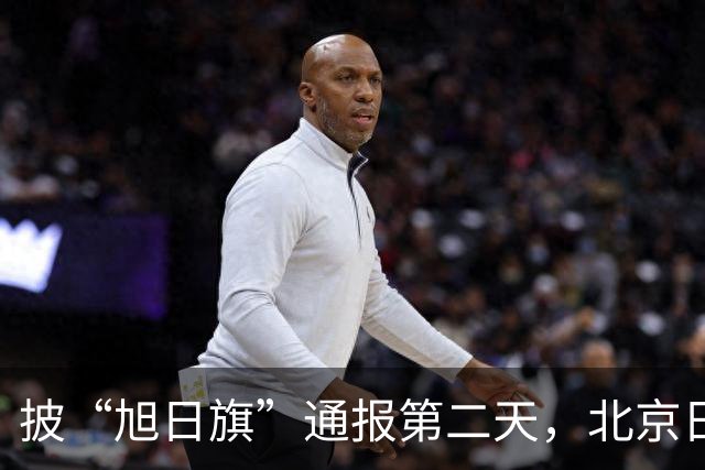 披“旭日旗”通报第二天，北京日报点出最狠的一条：他还支持台独