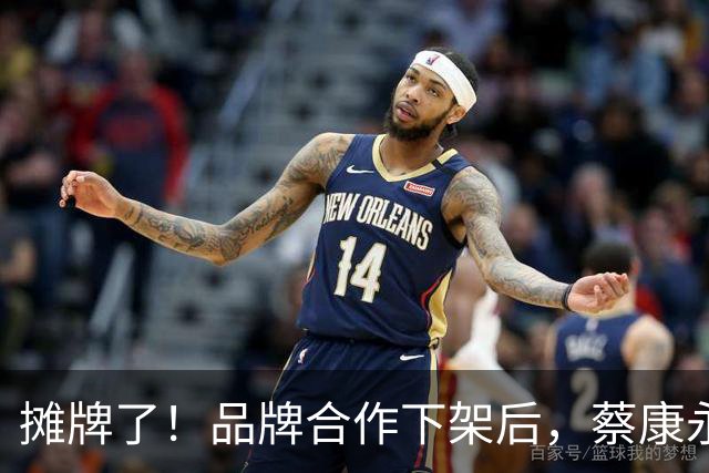 摊牌了！品牌合作下架后，蔡康永清空账号，黄渤当年的话早已应验